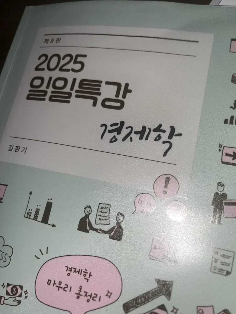 2025일일특강